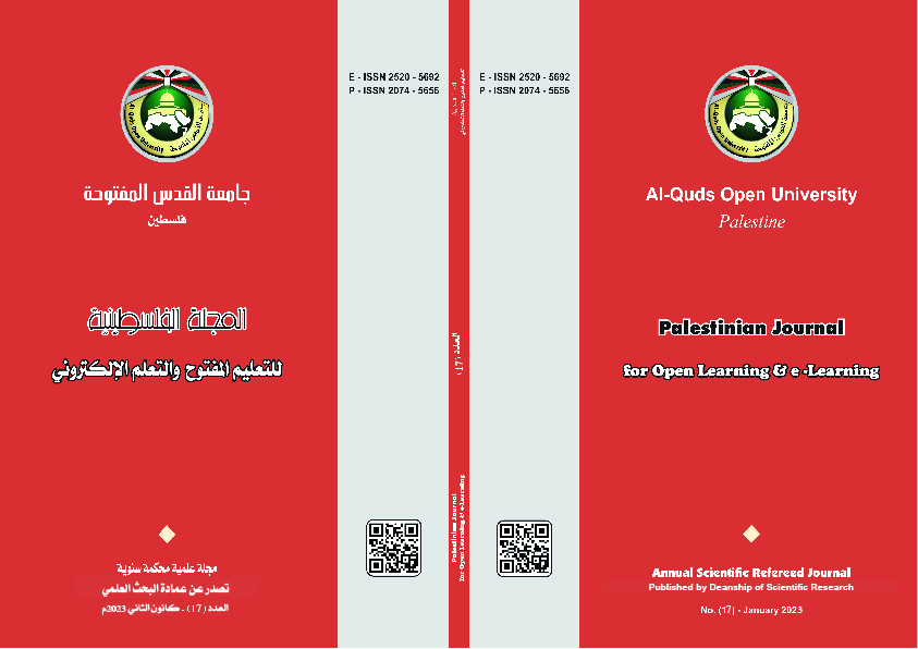 					معاينة مجلد 1 عدد 17 (2023): المجلة الفلسطينية للتعليم المفتوح والتعلم الإلكتروني
				