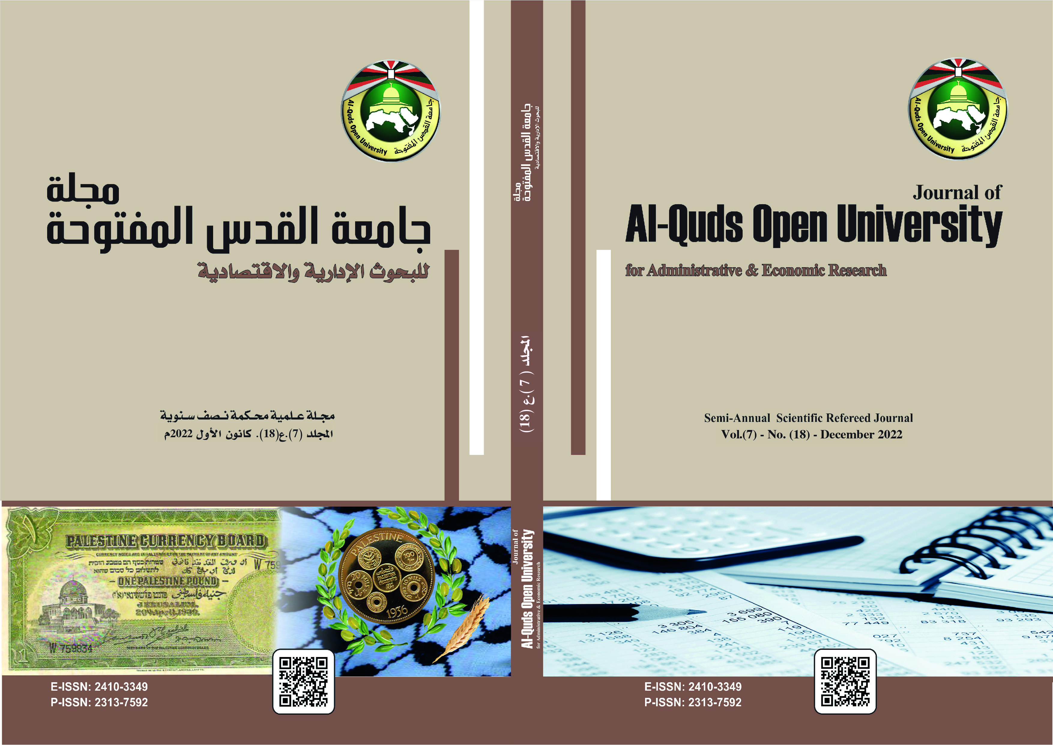 					View Vol. 7 No. 18 (2022):  Al-Quds Open University for Administrative & Economic Research & Studies
				